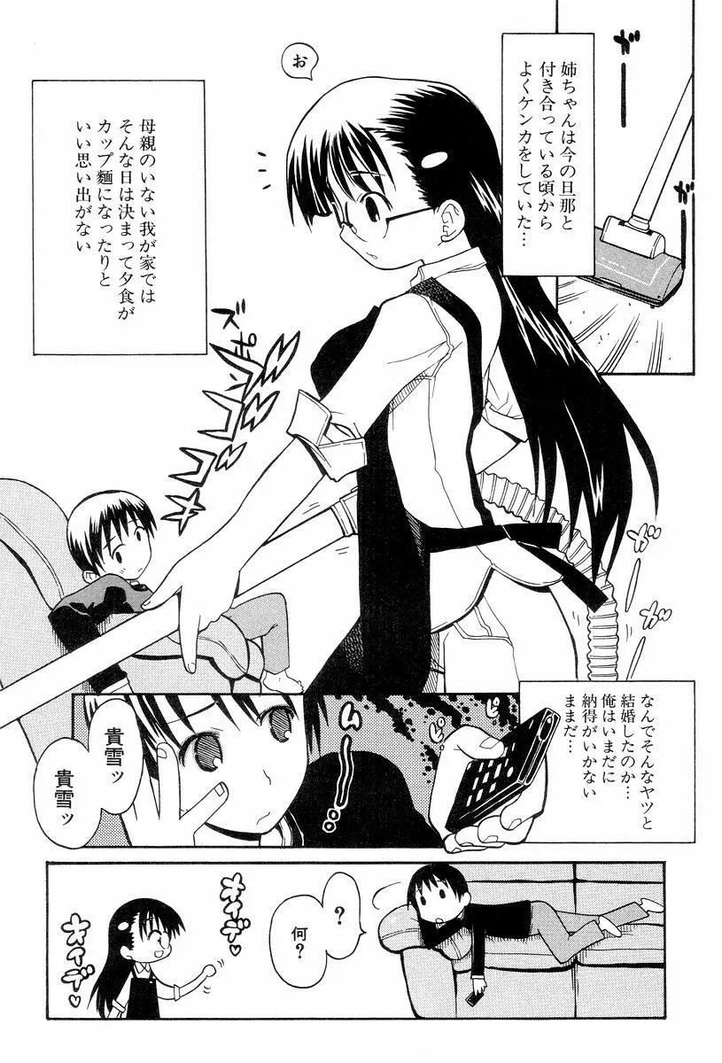 視力矯正少女恋愛學 Page.185