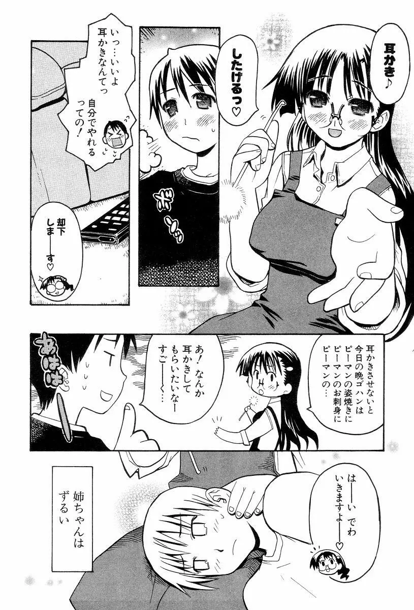 視力矯正少女恋愛學 Page.186