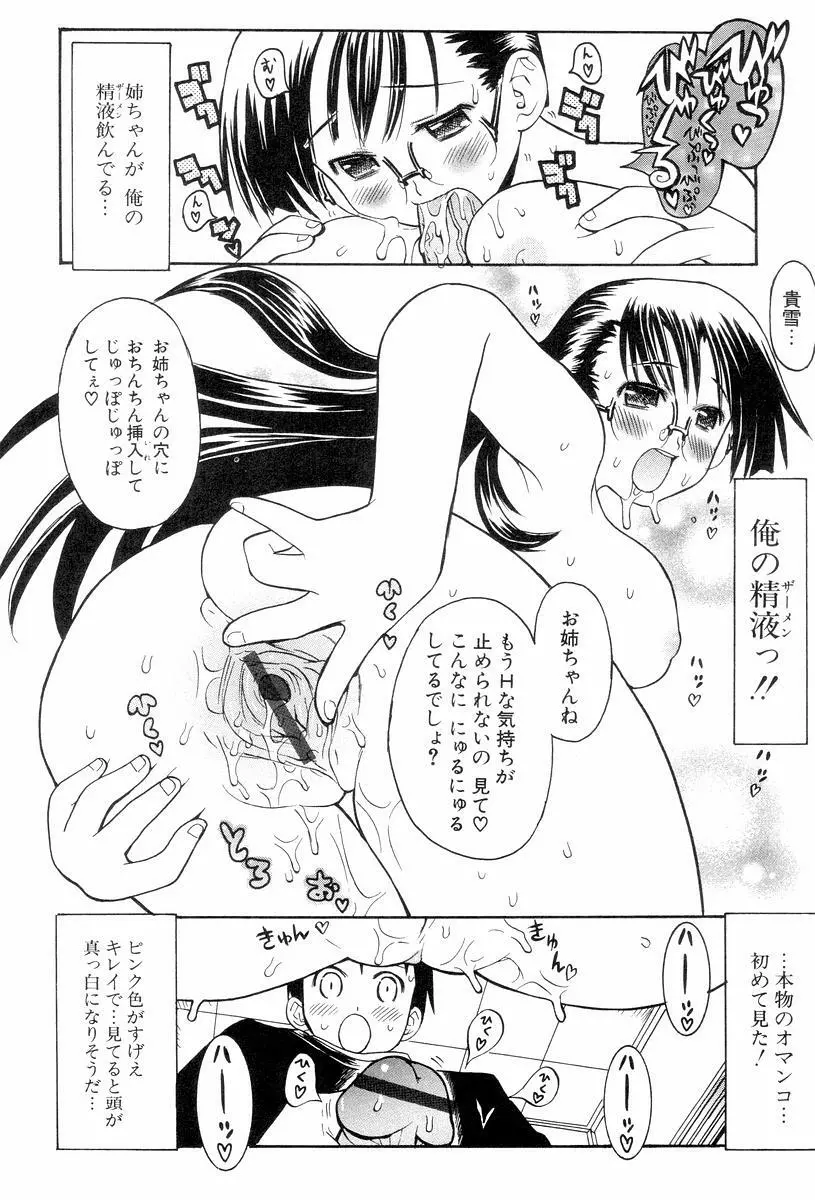 視力矯正少女恋愛學 Page.194