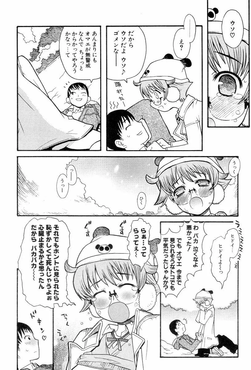 視力矯正少女恋愛學 Page.22