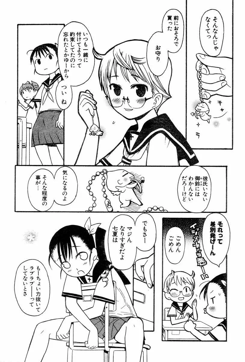 視力矯正少女恋愛學 Page.30