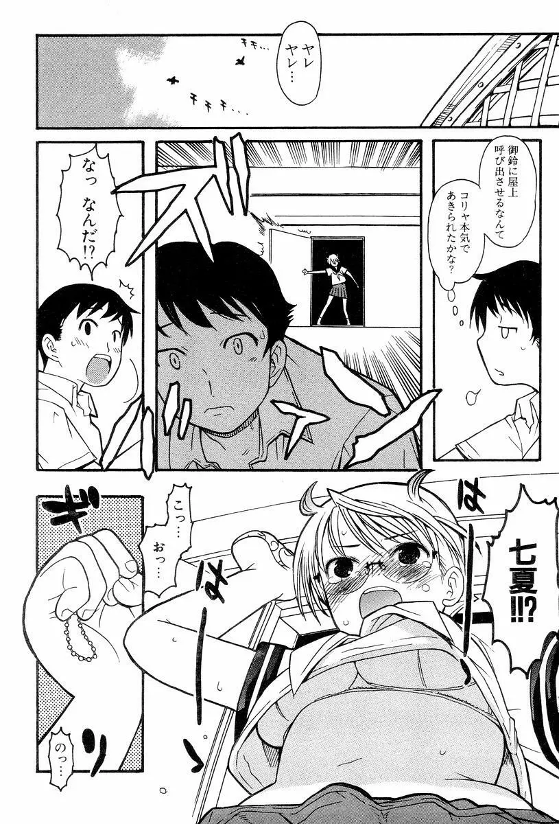 視力矯正少女恋愛學 Page.34