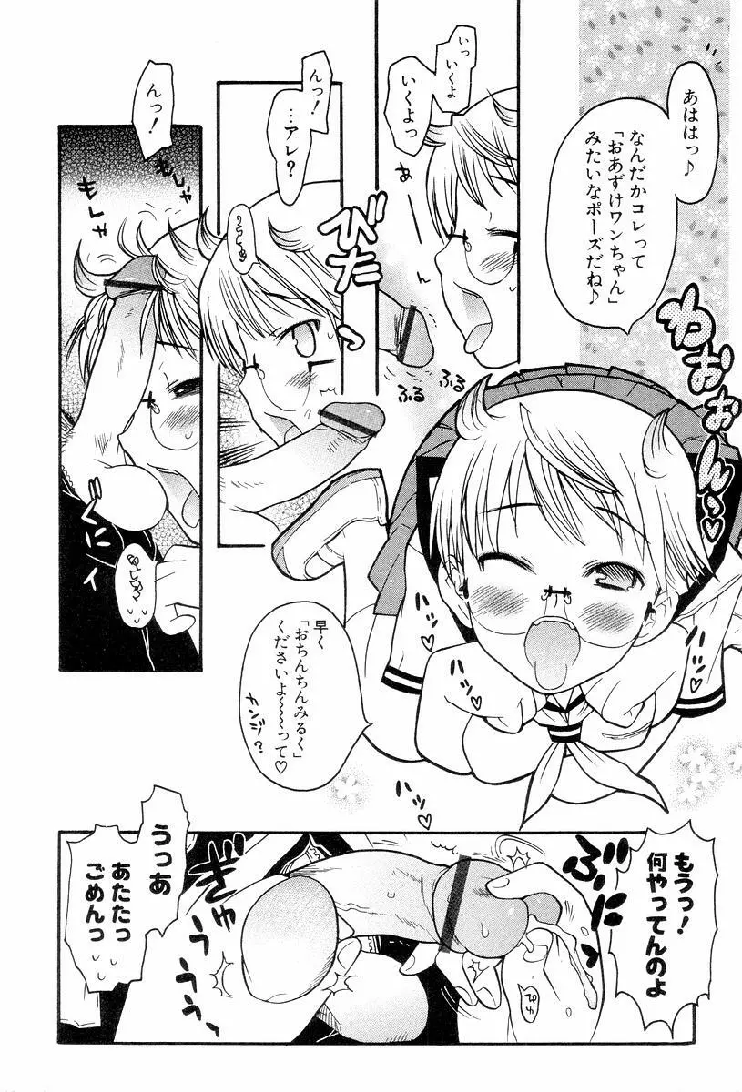 視力矯正少女恋愛學 Page.40