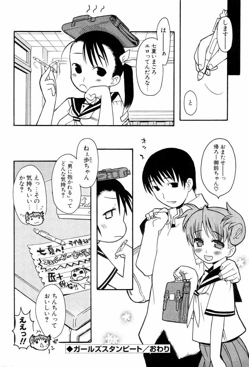 視力矯正少女恋愛學 Page.46