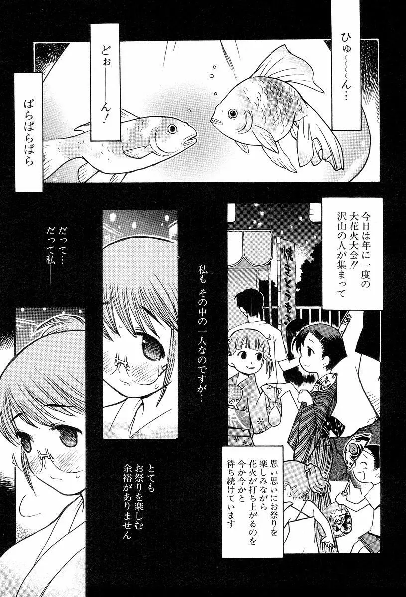 視力矯正少女恋愛學 Page.47