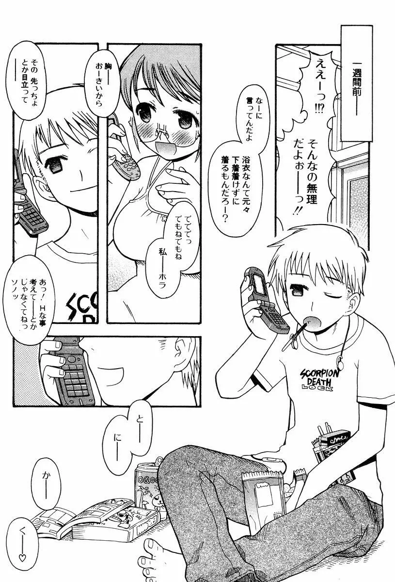 視力矯正少女恋愛學 Page.49