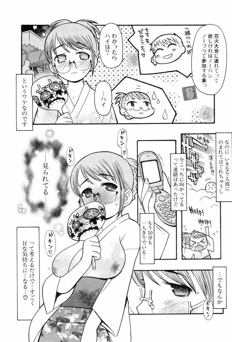 視力矯正少女恋愛學 Page.50