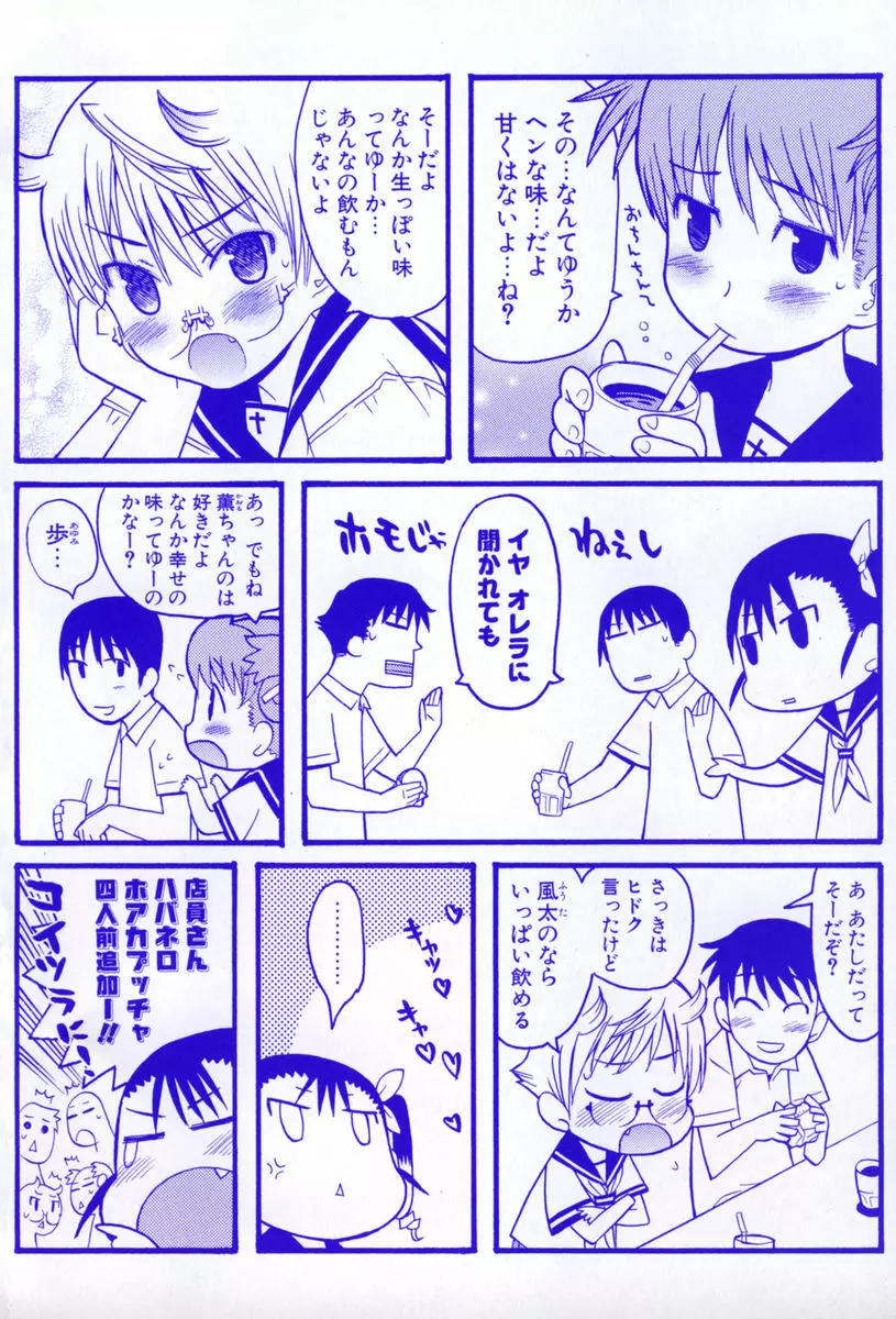 視力矯正少女恋愛學 Page.6