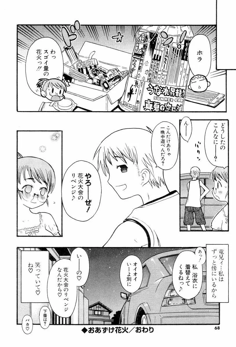 視力矯正少女恋愛學 Page.70