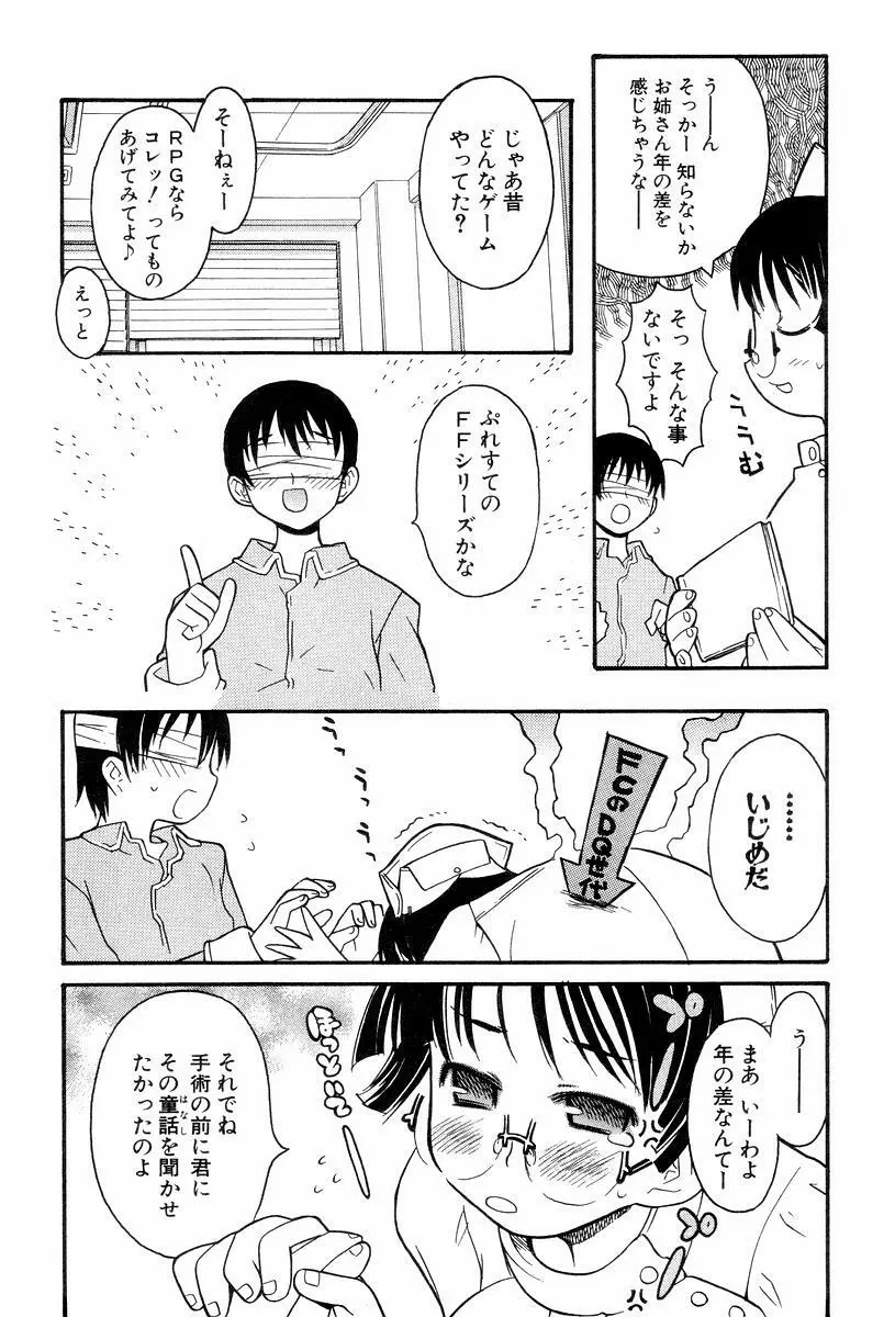 視力矯正少女恋愛學 Page.79