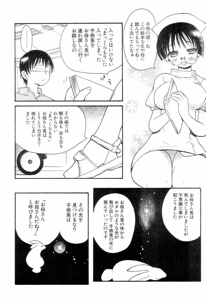 視力矯正少女恋愛學 Page.80