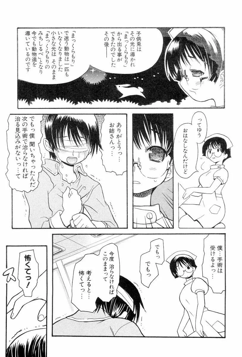 視力矯正少女恋愛學 Page.81