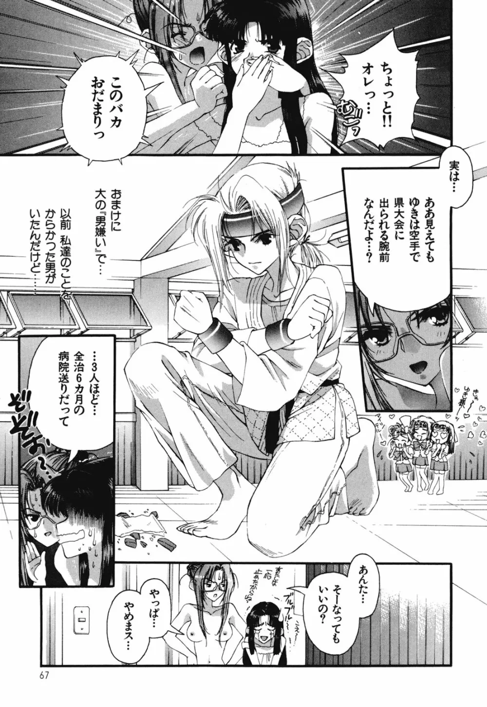 熱愛 Page.70