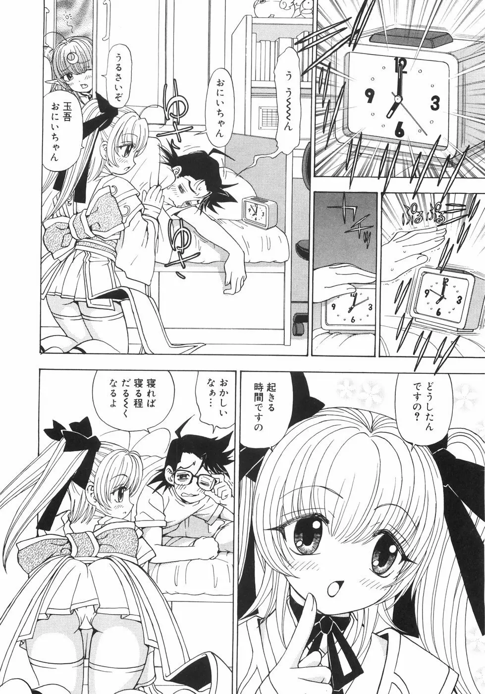 おうたま Page.104