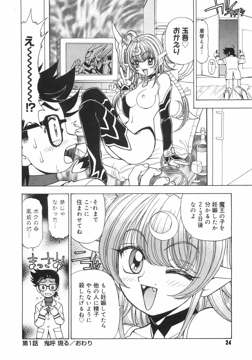 おうたま Page.28