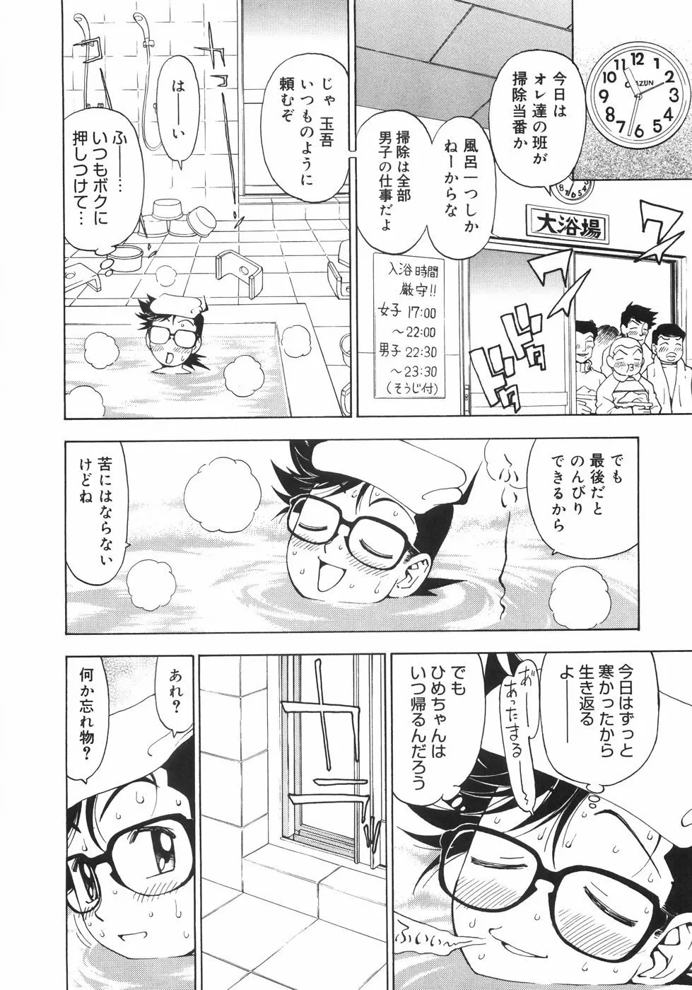 おうたま Page.64