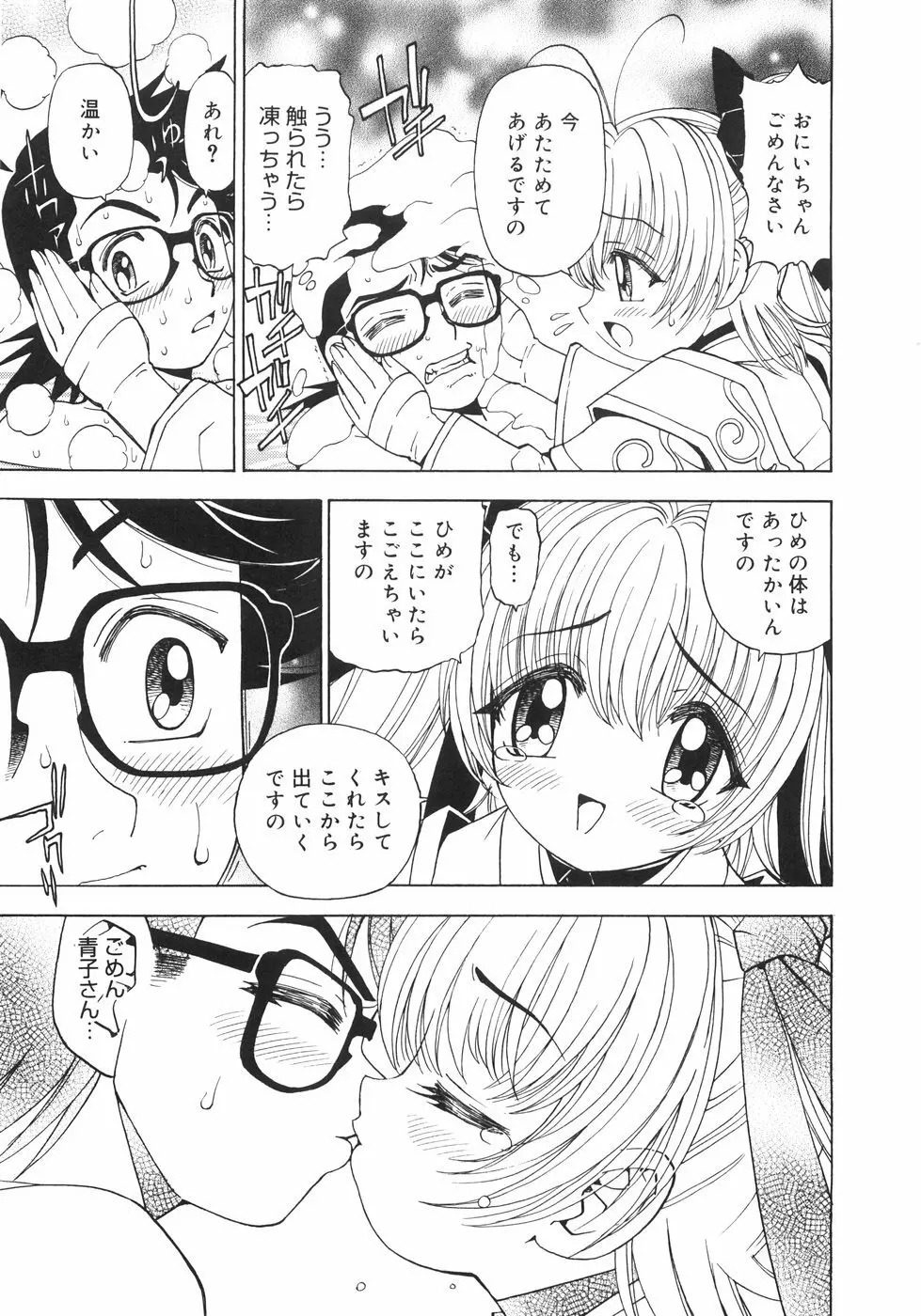 おうたま Page.69