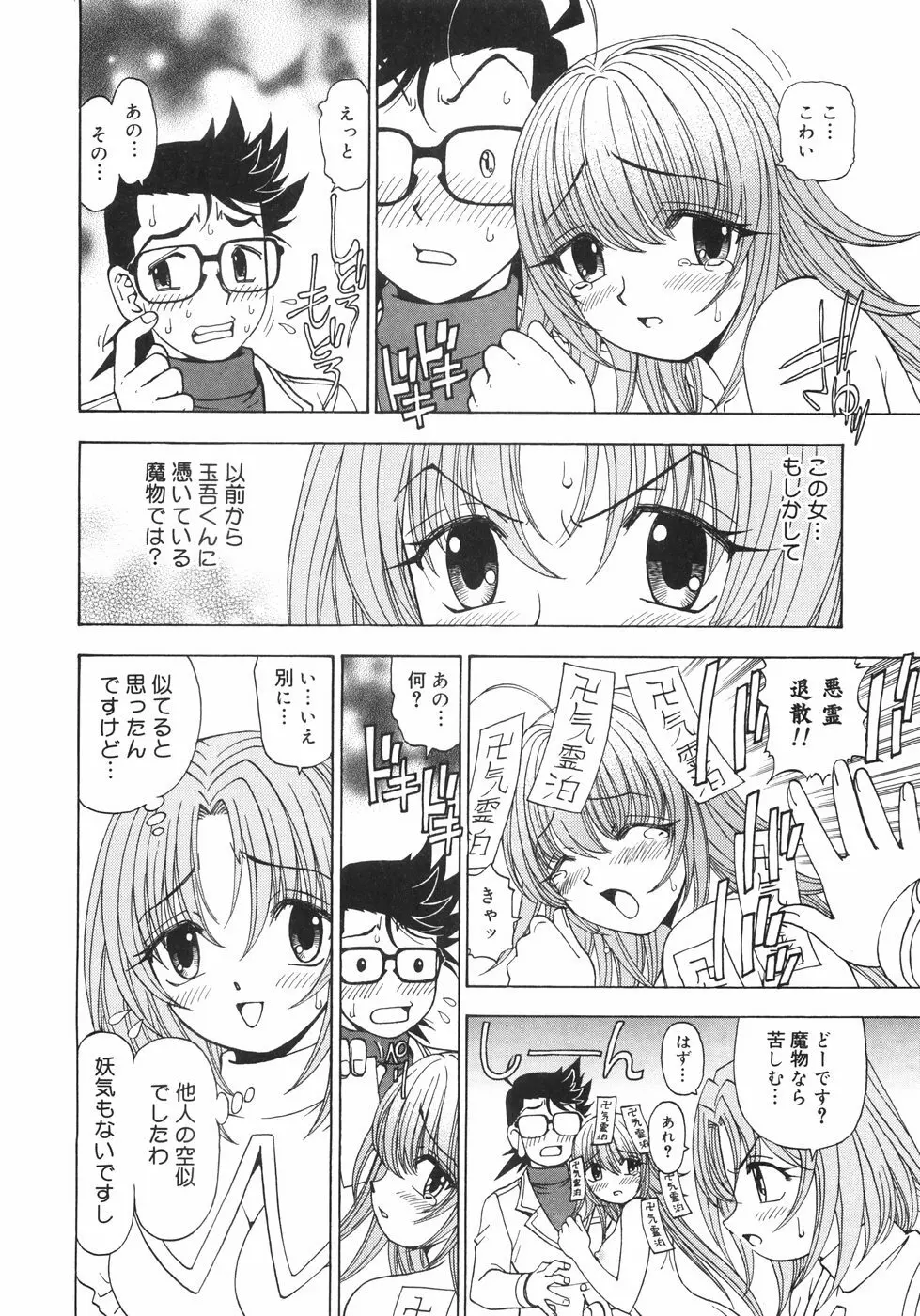 おうたま Page.84