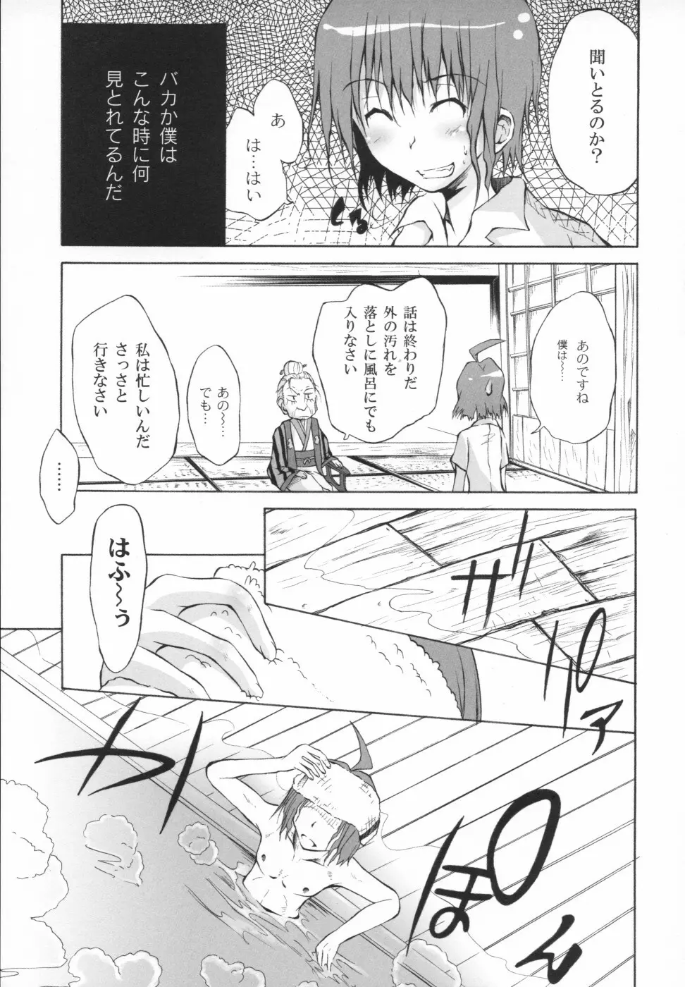 おとぎのハルカ Page.10