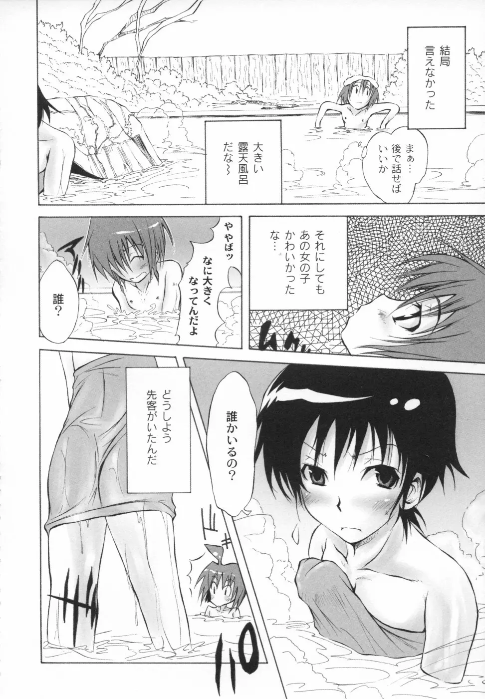 おとぎのハルカ Page.11