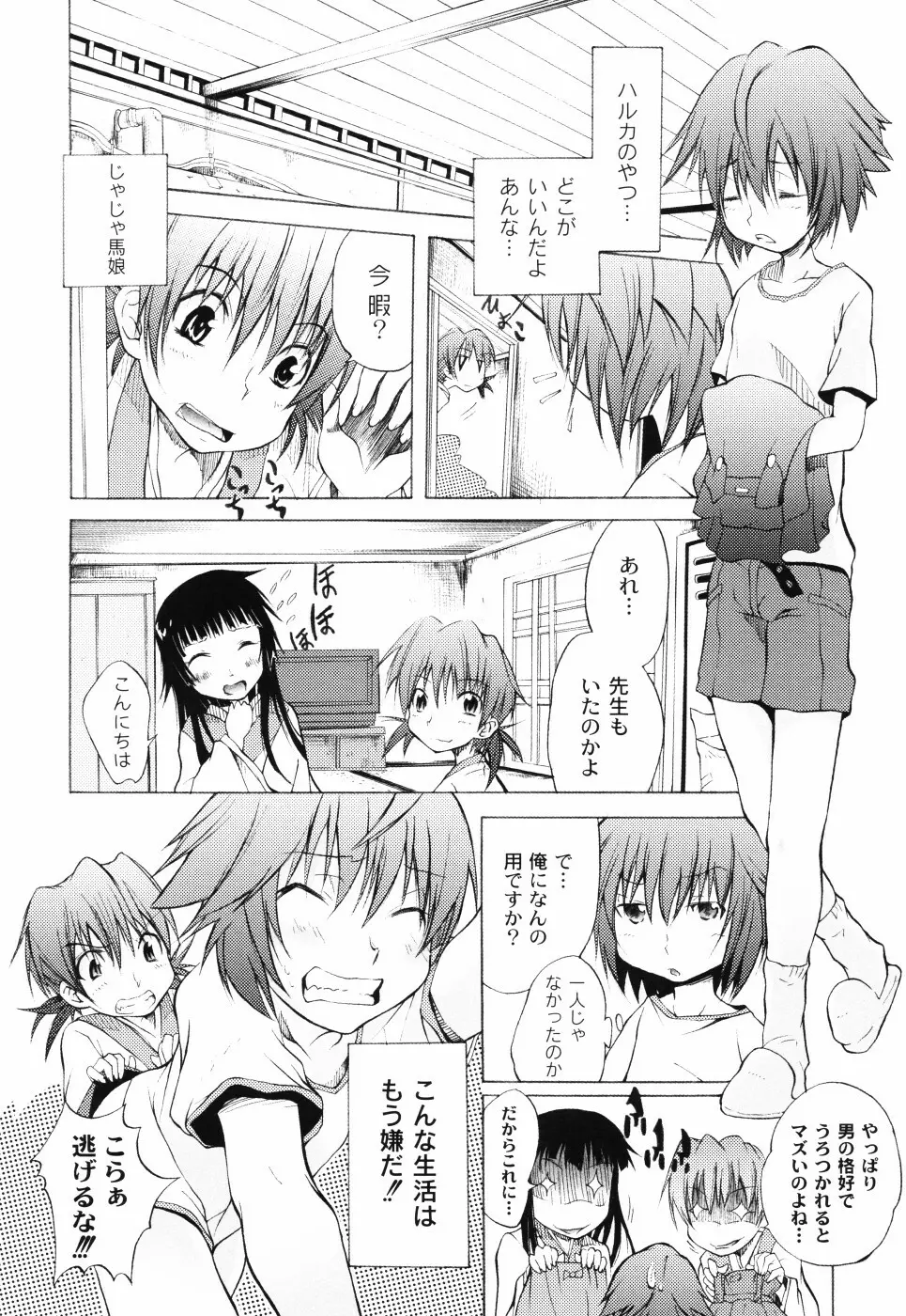 おとぎのハルカ Page.147