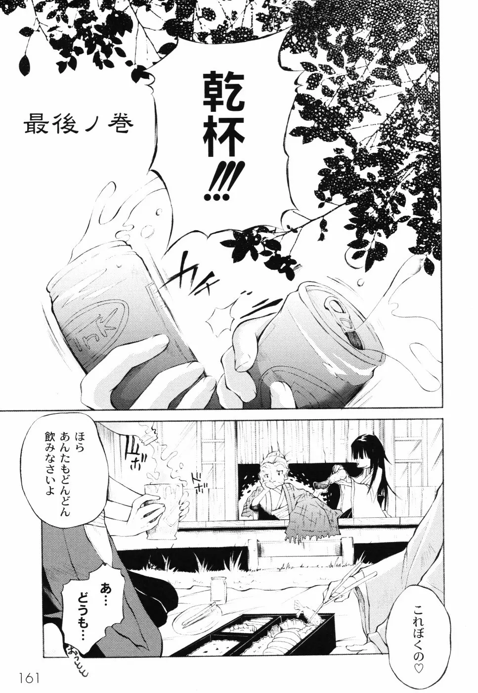 おとぎのハルカ Page.166