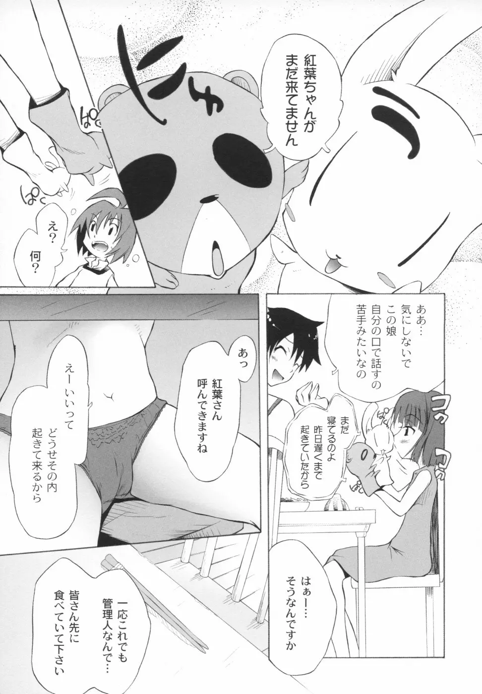 おとぎのハルカ Page.26