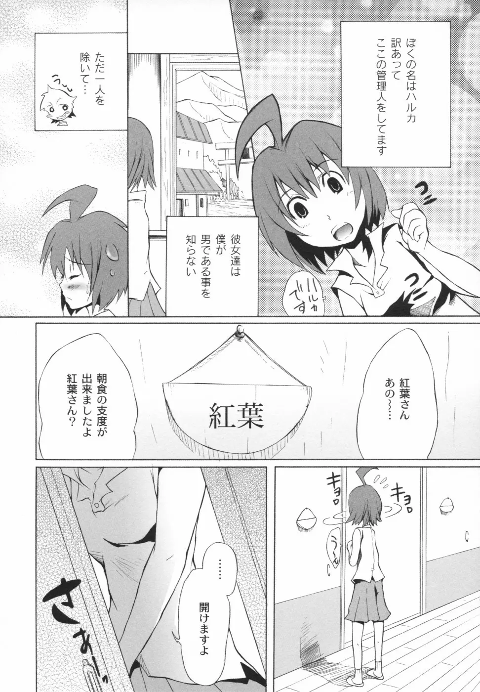 おとぎのハルカ Page.27