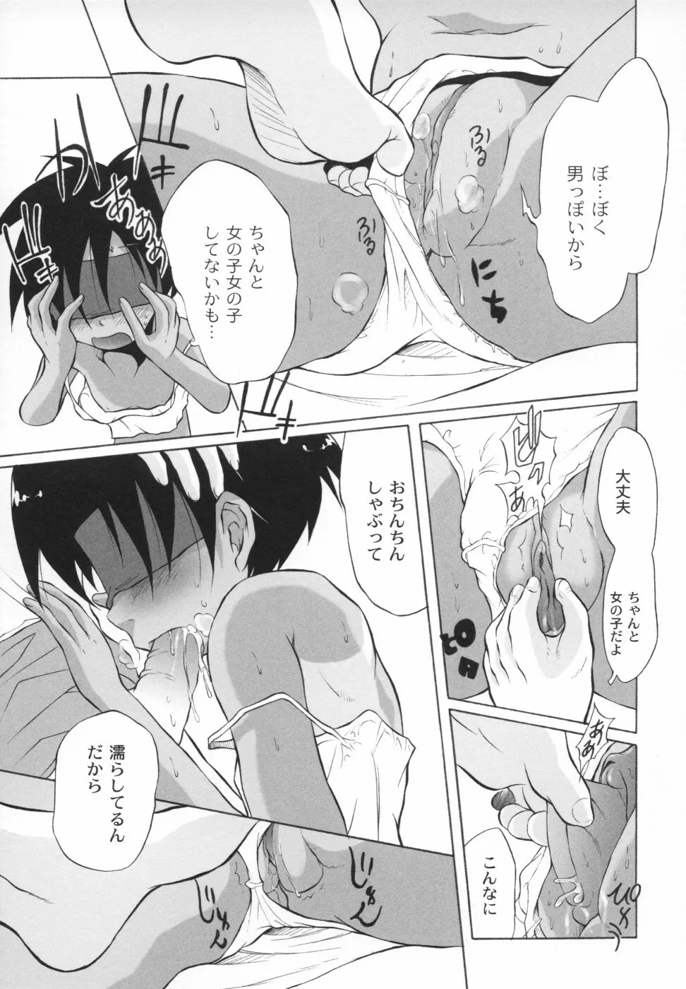 おとぎのハルカ Page.36