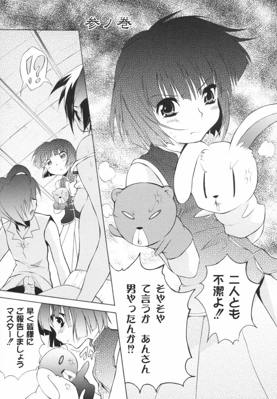 おとぎのハルカ Page.40