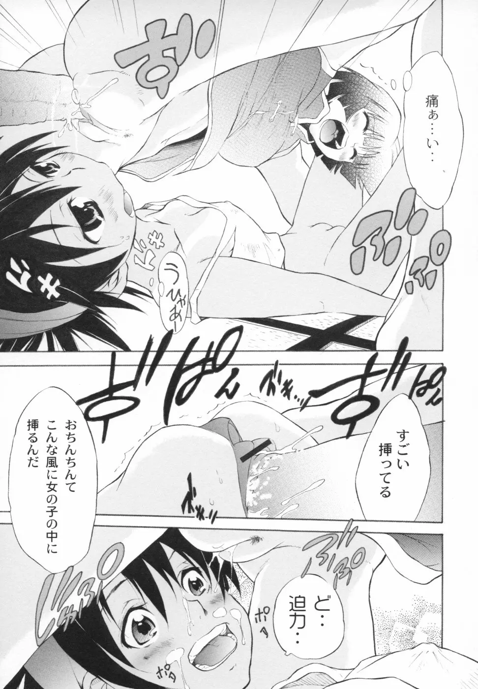 おとぎのハルカ Page.52