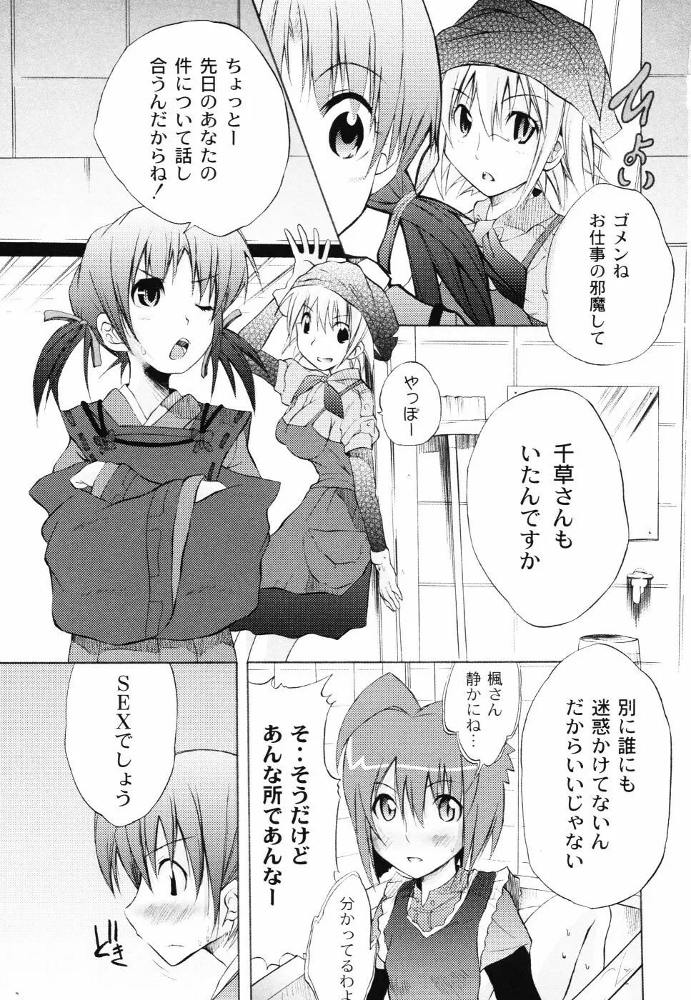 おとぎのハルカ Page.76