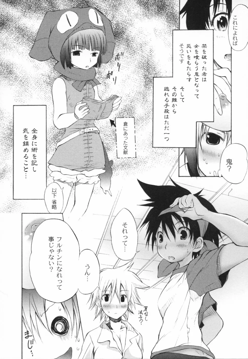 おとぎのハルカ Page.96