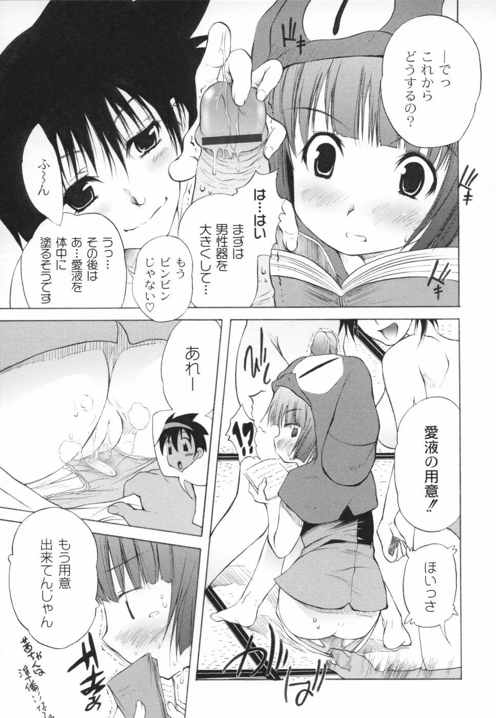 おとぎのハルカ Page.98