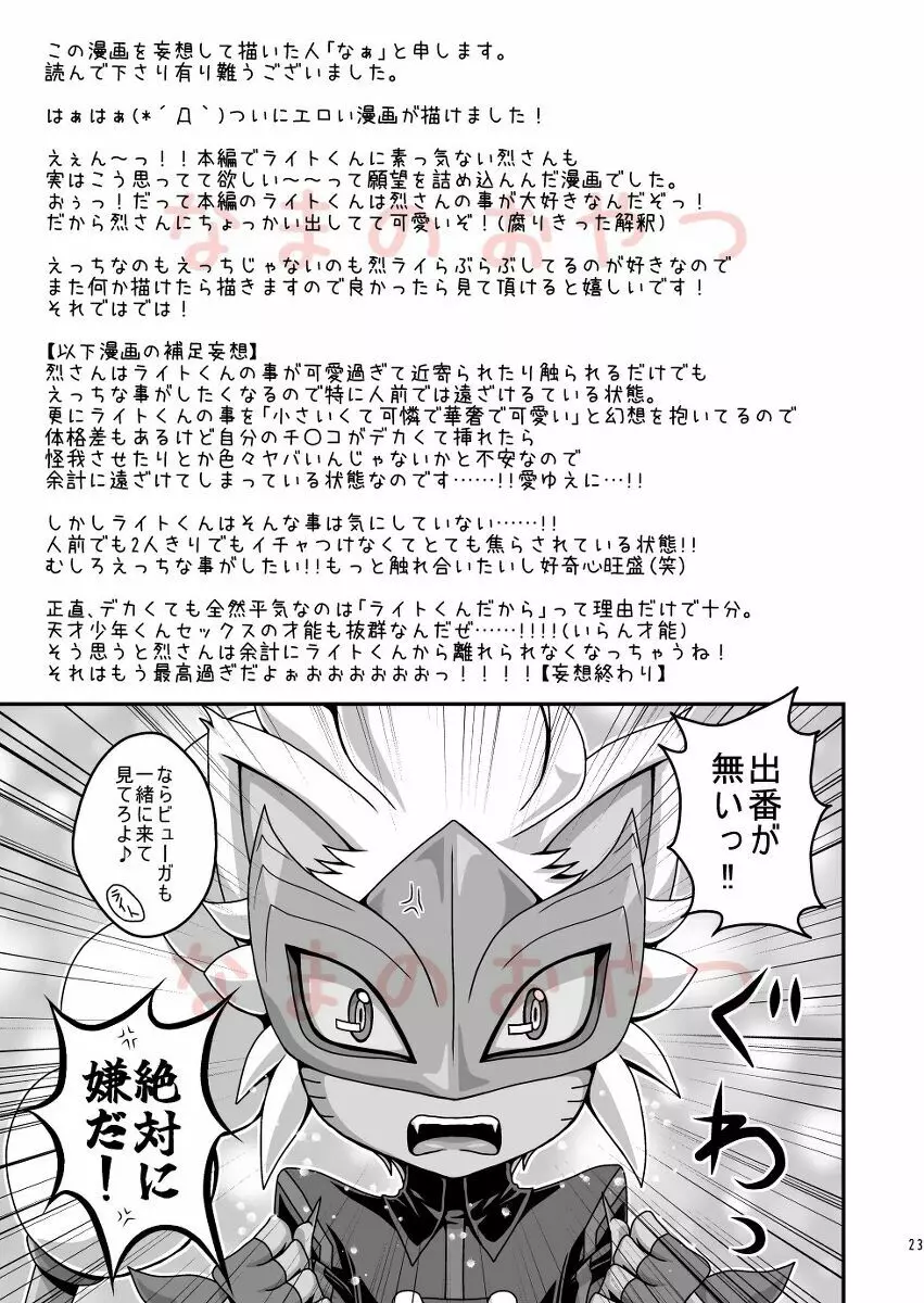 Daisukidakara tomarenai Page.23