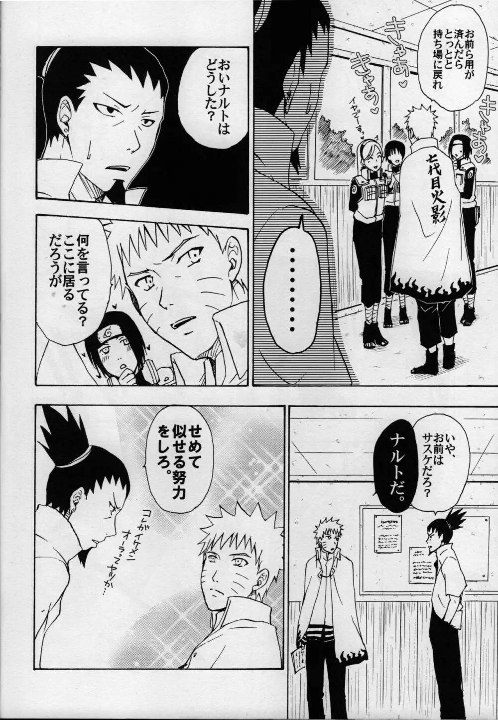 Hokage kyuugyou Page.23