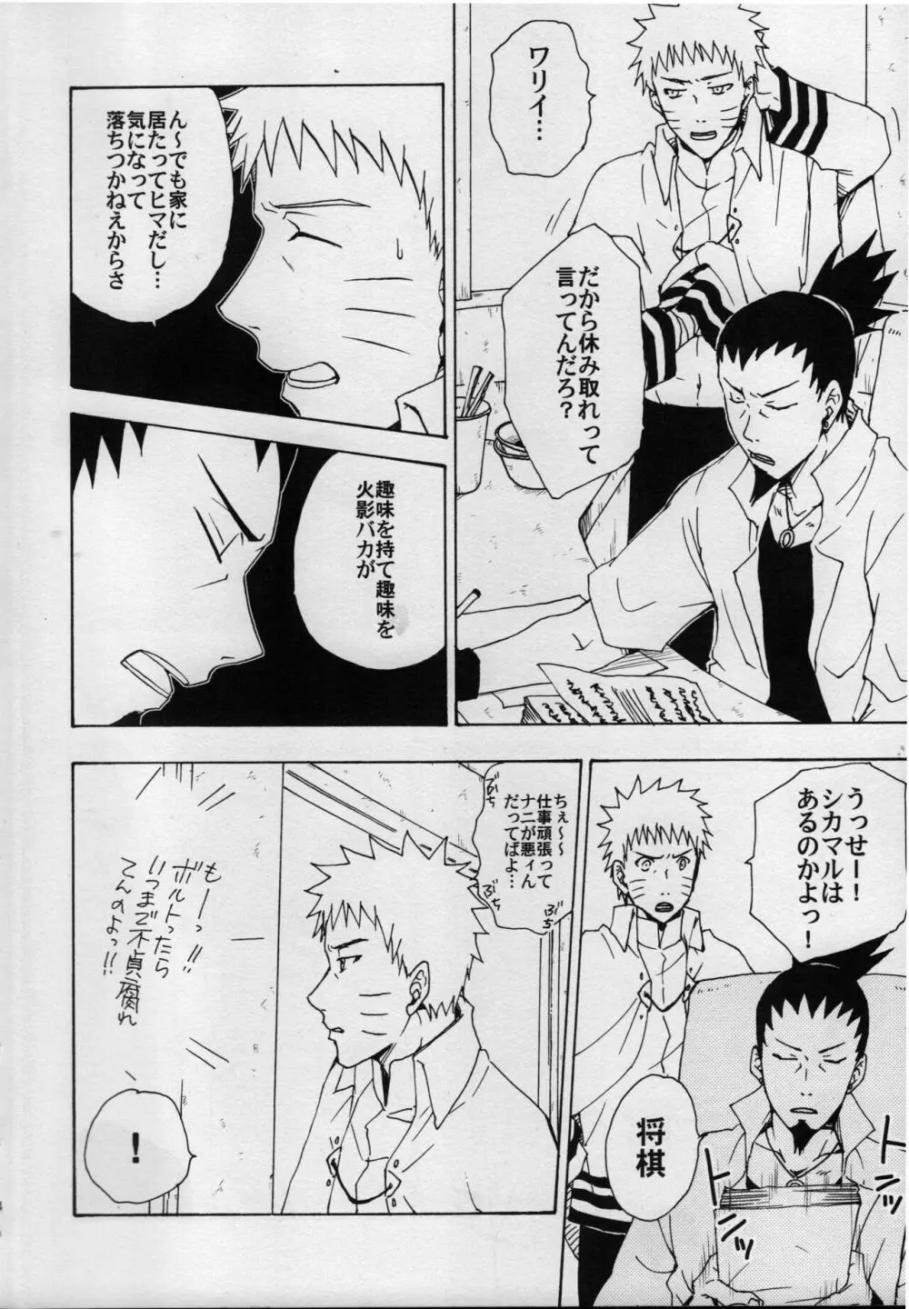 Hokage kyuugyou Page.3