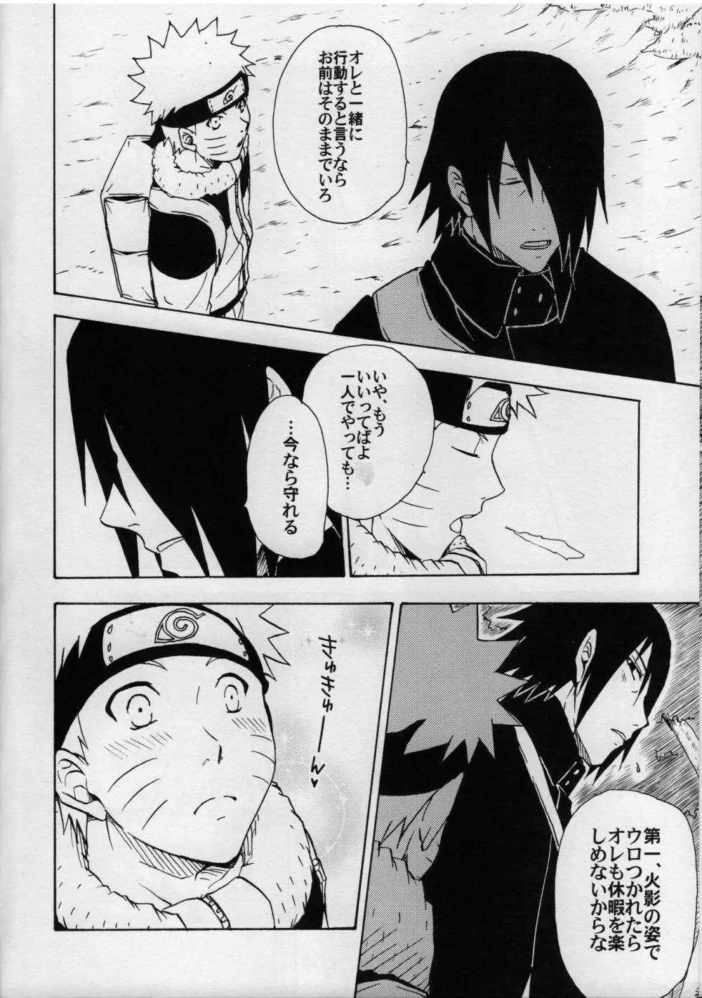 Hokage kyuugyou Page.7