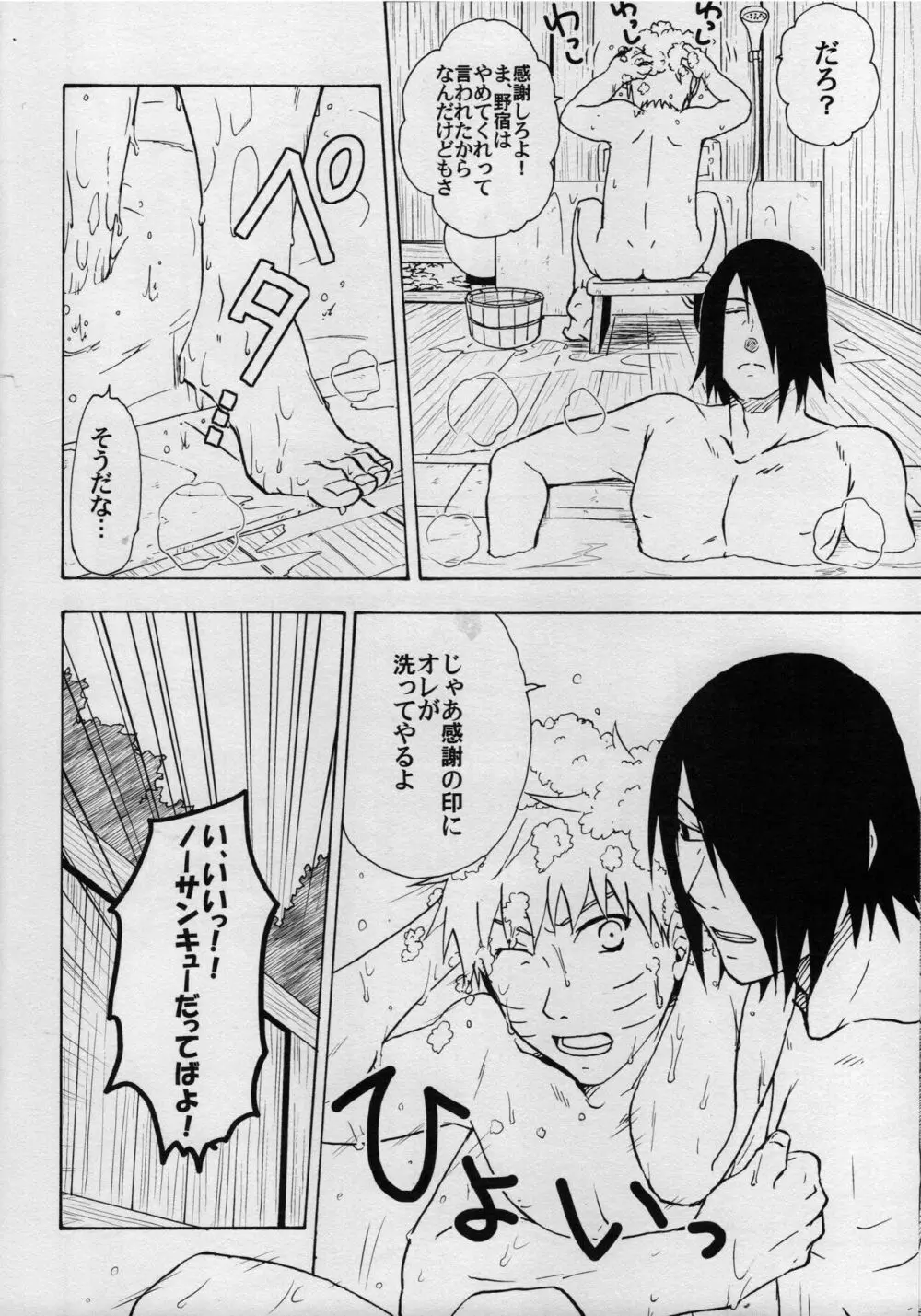 Hokage kyuugyou Page.9