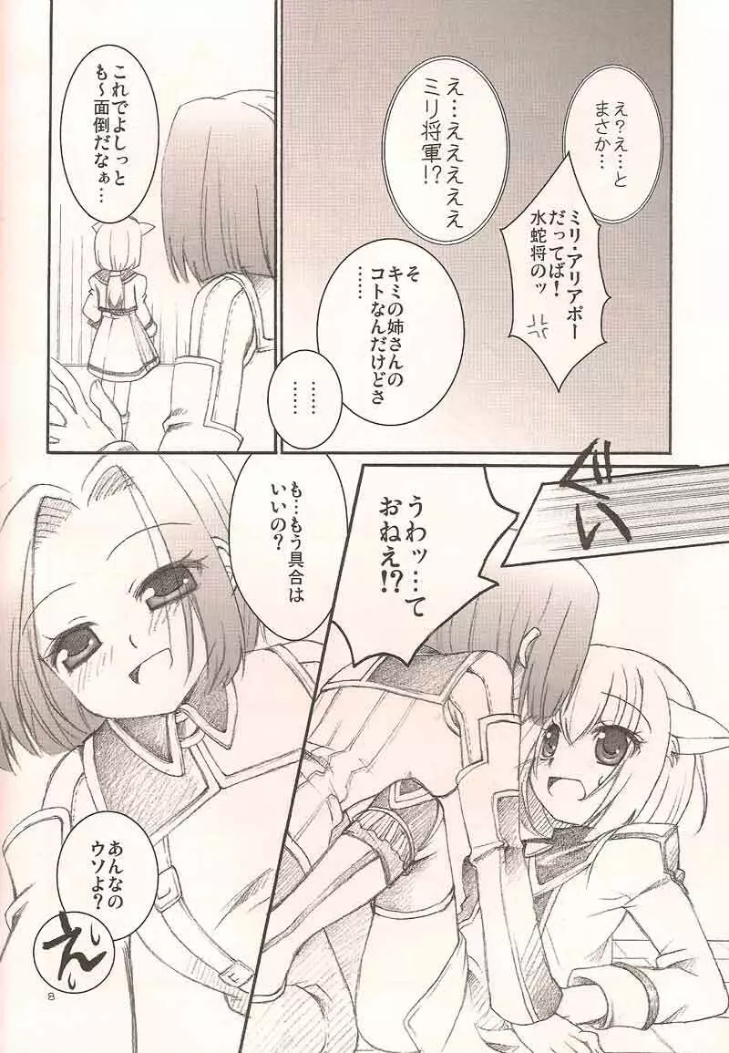 風水猪 Page.7