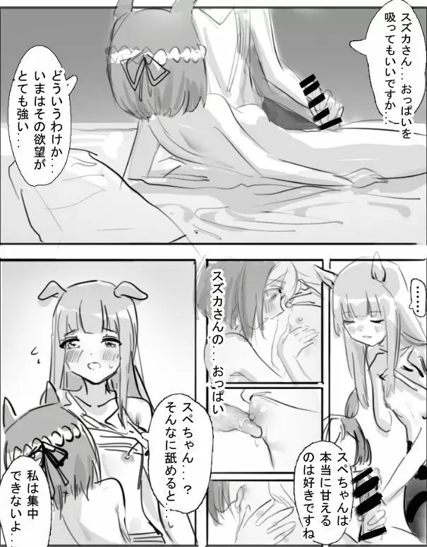 小特鈴鹿扶她 Page.10