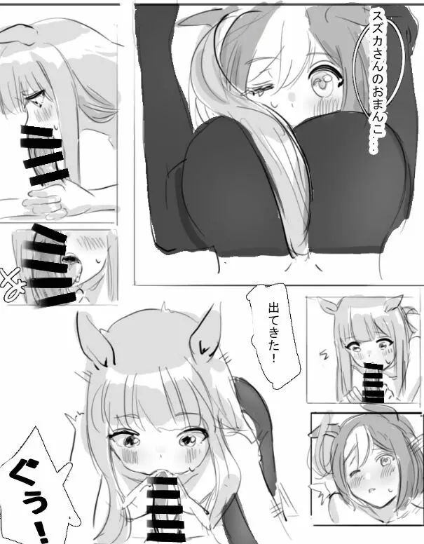 小特鈴鹿扶她 Page.13