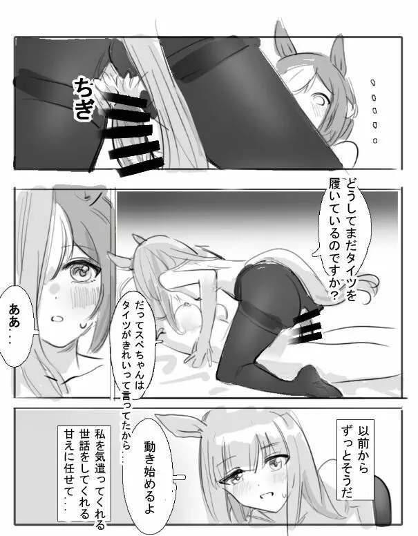 小特鈴鹿扶她 Page.15