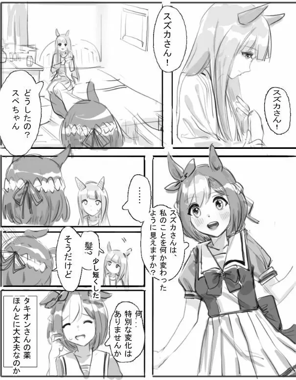 小特鈴鹿扶她 Page.4