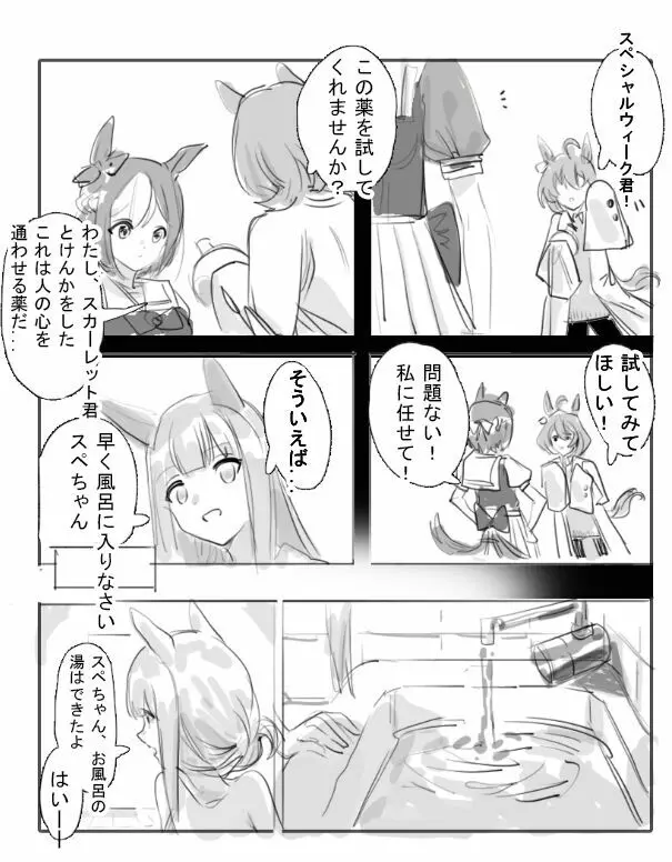 小特鈴鹿扶她 Page.5