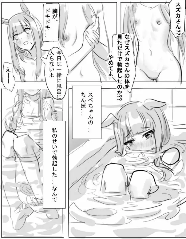 小特鈴鹿扶她 Page.7