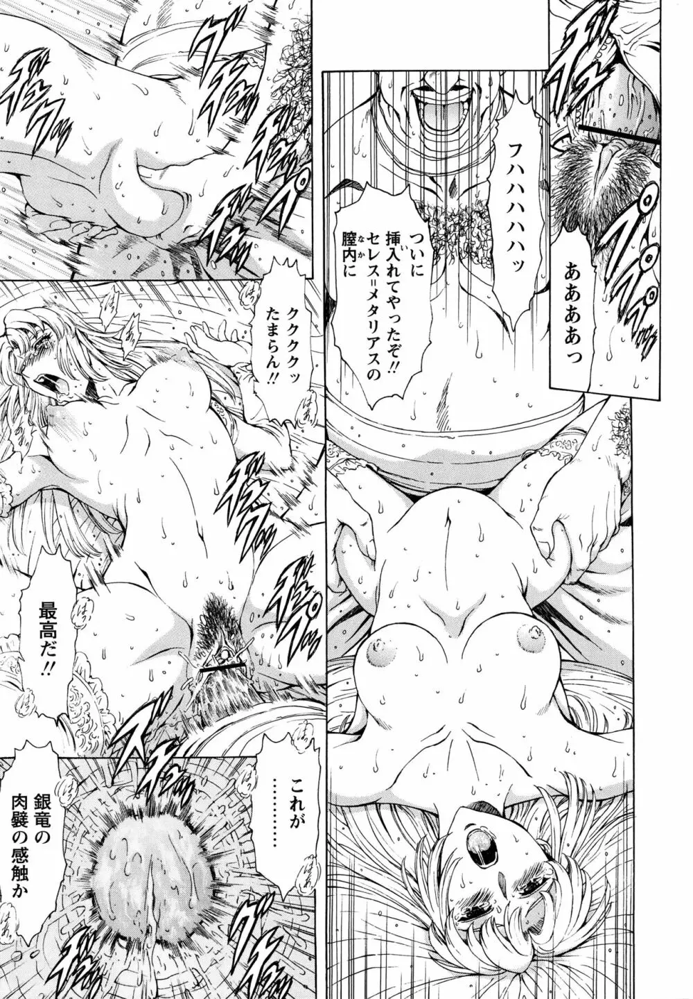 銀竜の黎明 VOL.3 Page.130