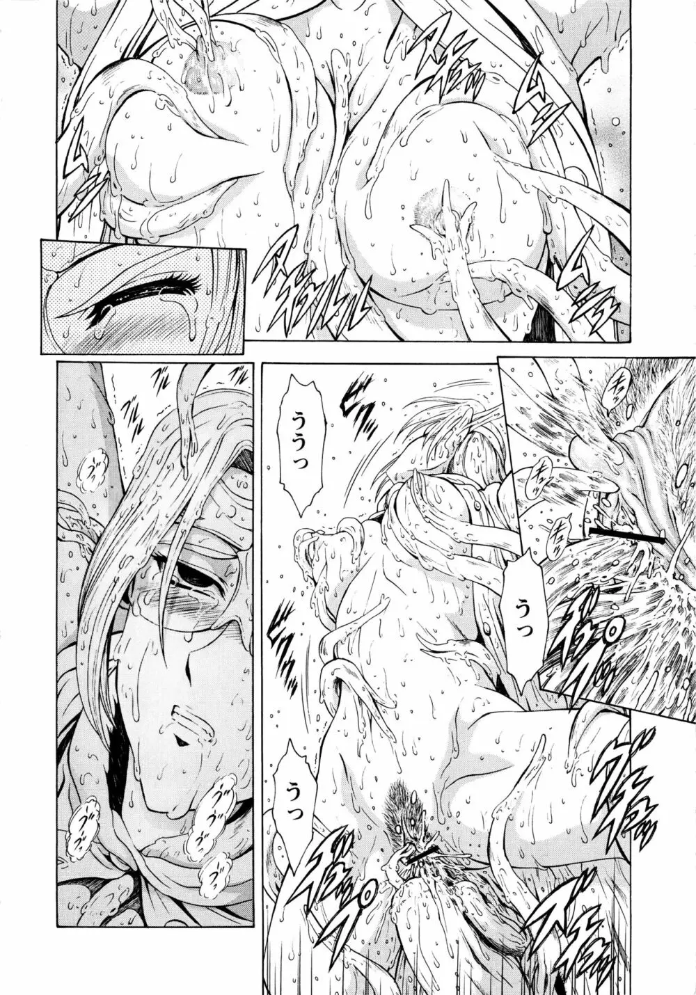 銀竜の黎明 VOL.3 Page.79