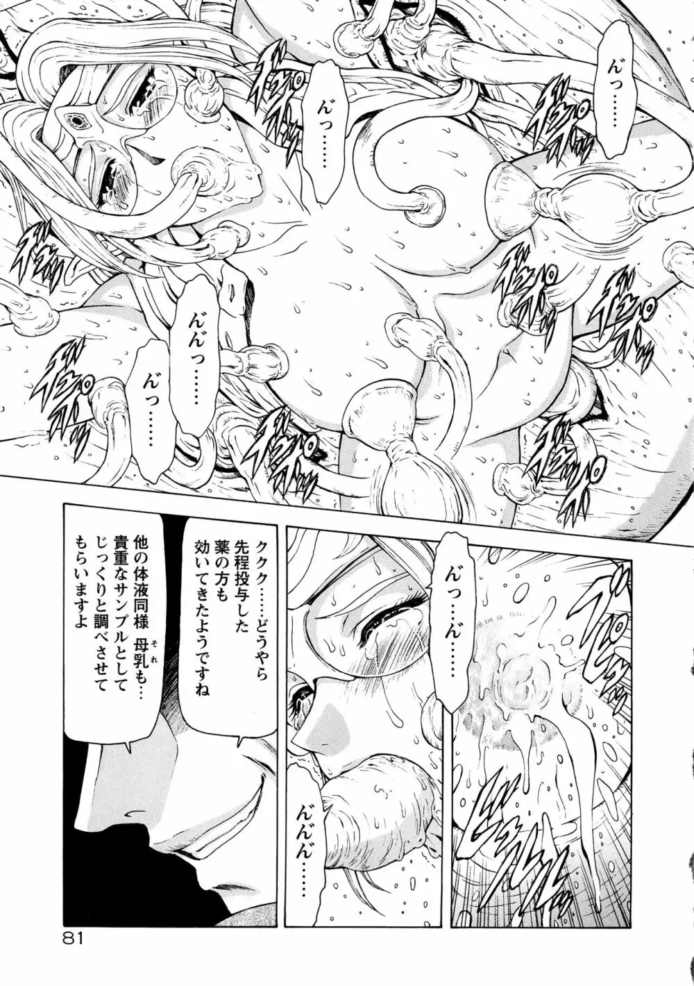 銀竜の黎明 VOL.3 Page.86