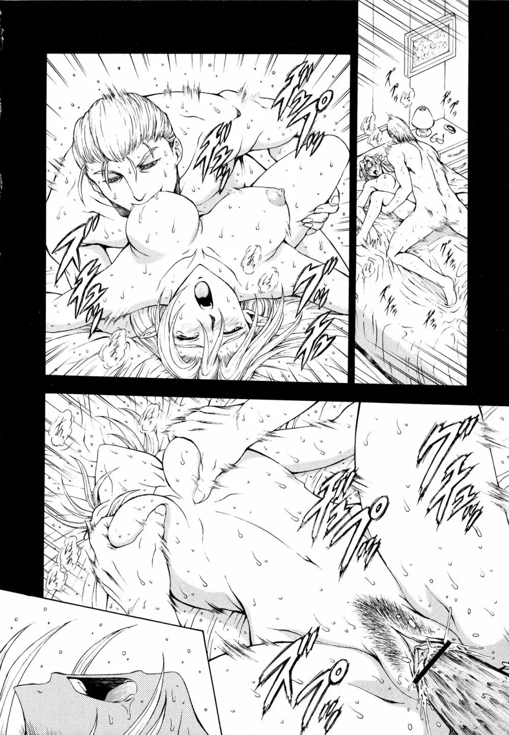銀竜の黎明 VOL.3 Page.97